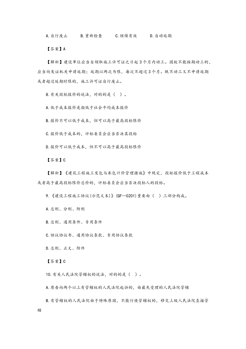 2025年二建法规真题及答案_第3页