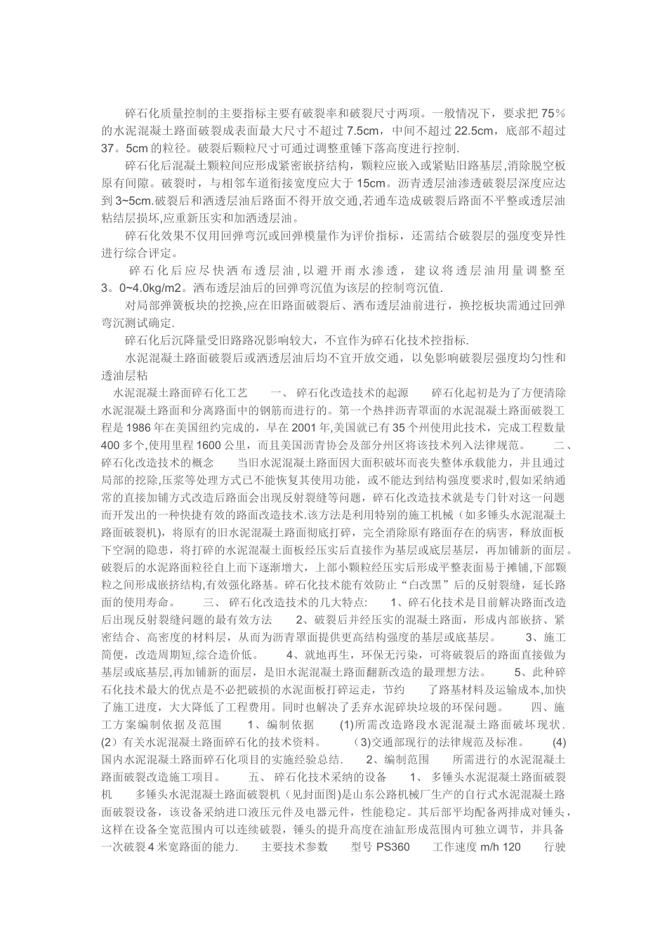 水泥砼路面拆除施工方案及说明_第2页