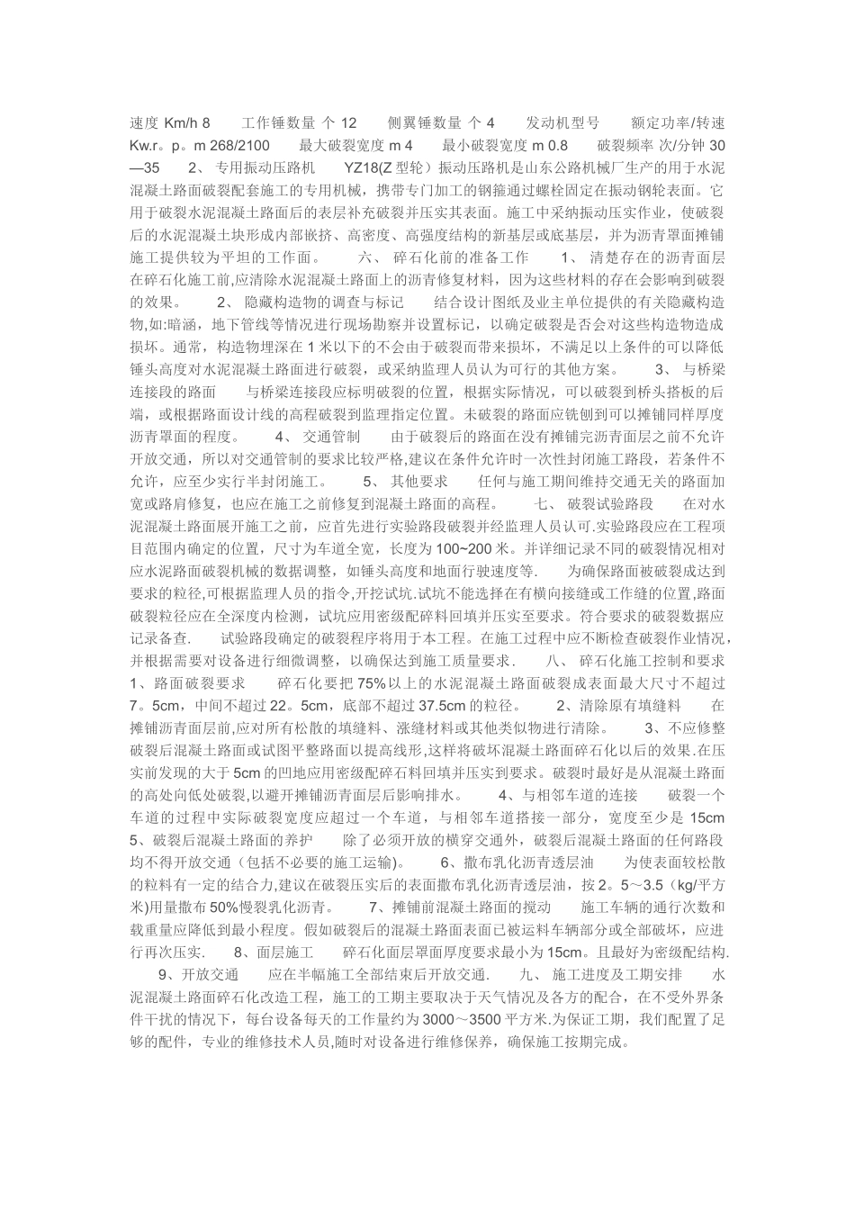 水泥砼路面拆除施工方案及说明_第3页