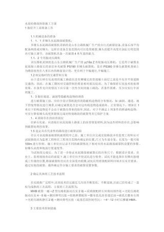 水泥砼路面拆除施工方案及说明