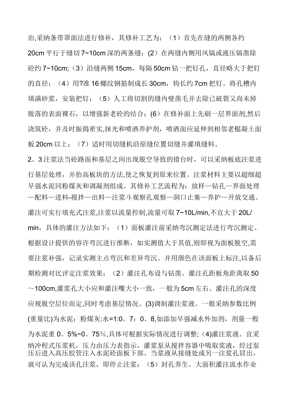 水泥砼路面快速修补施工方法_第3页