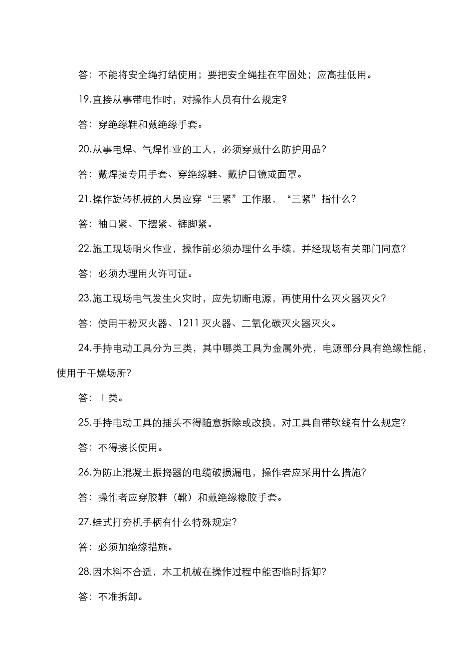 2025年安全知识竞赛选题_第3页