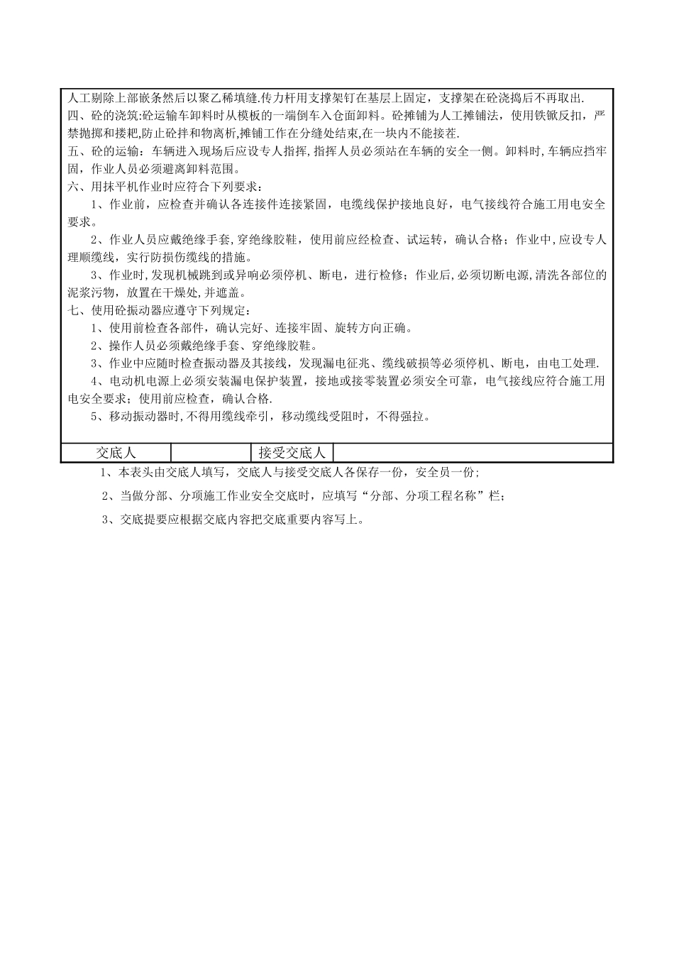 水泥砼路面施工安全技术交底_第2页