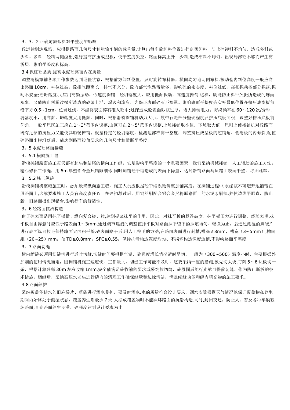 水泥砼路面施工中滑模摊铺机的应用技术_第2页