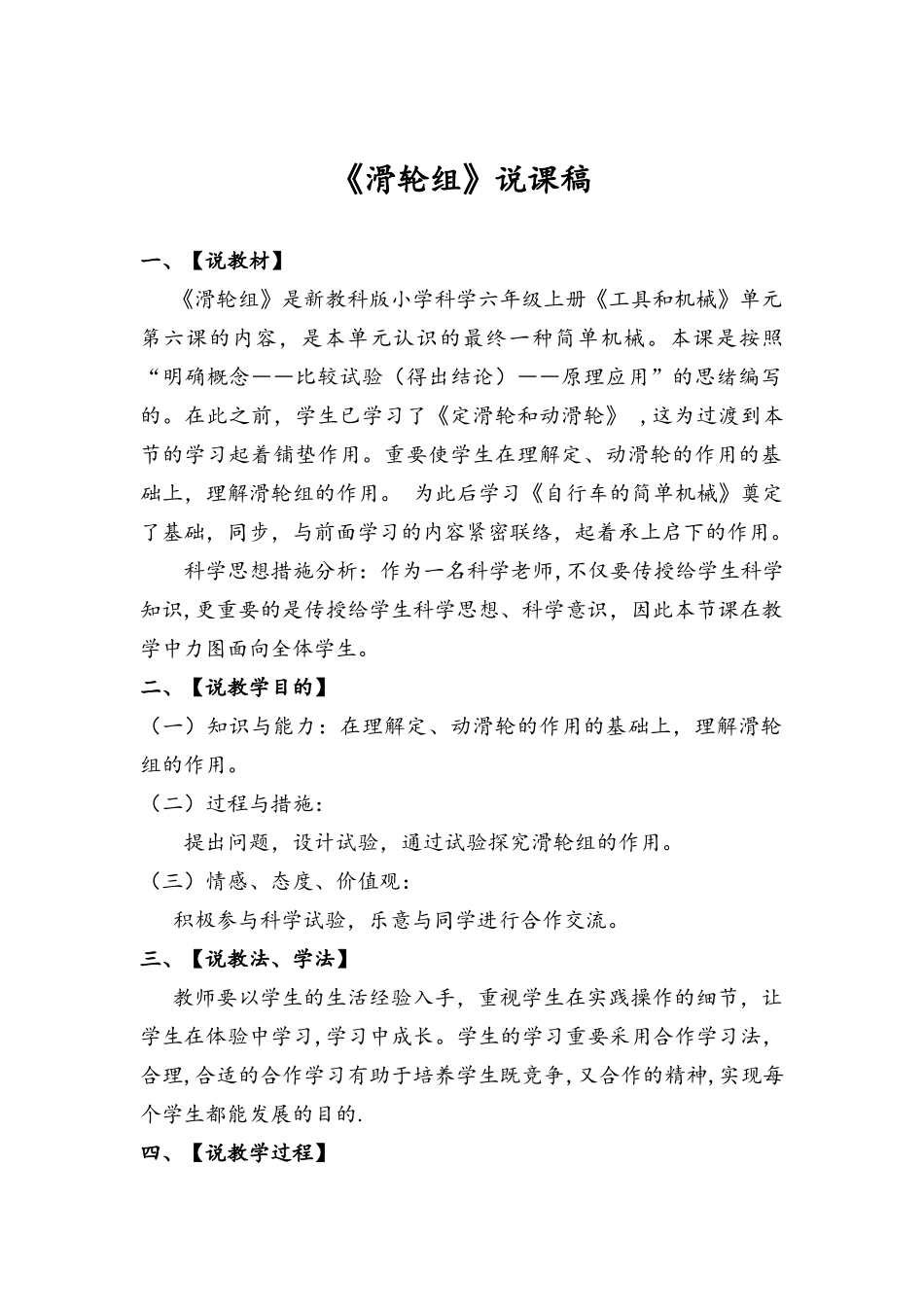 2025年教科版六年级全册说课稿_第1页