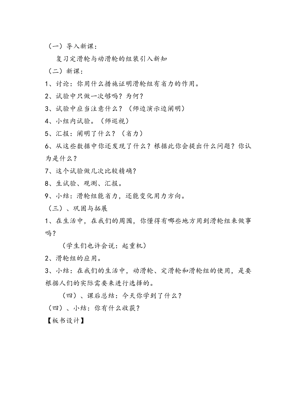 2025年教科版六年级全册说课稿_第2页