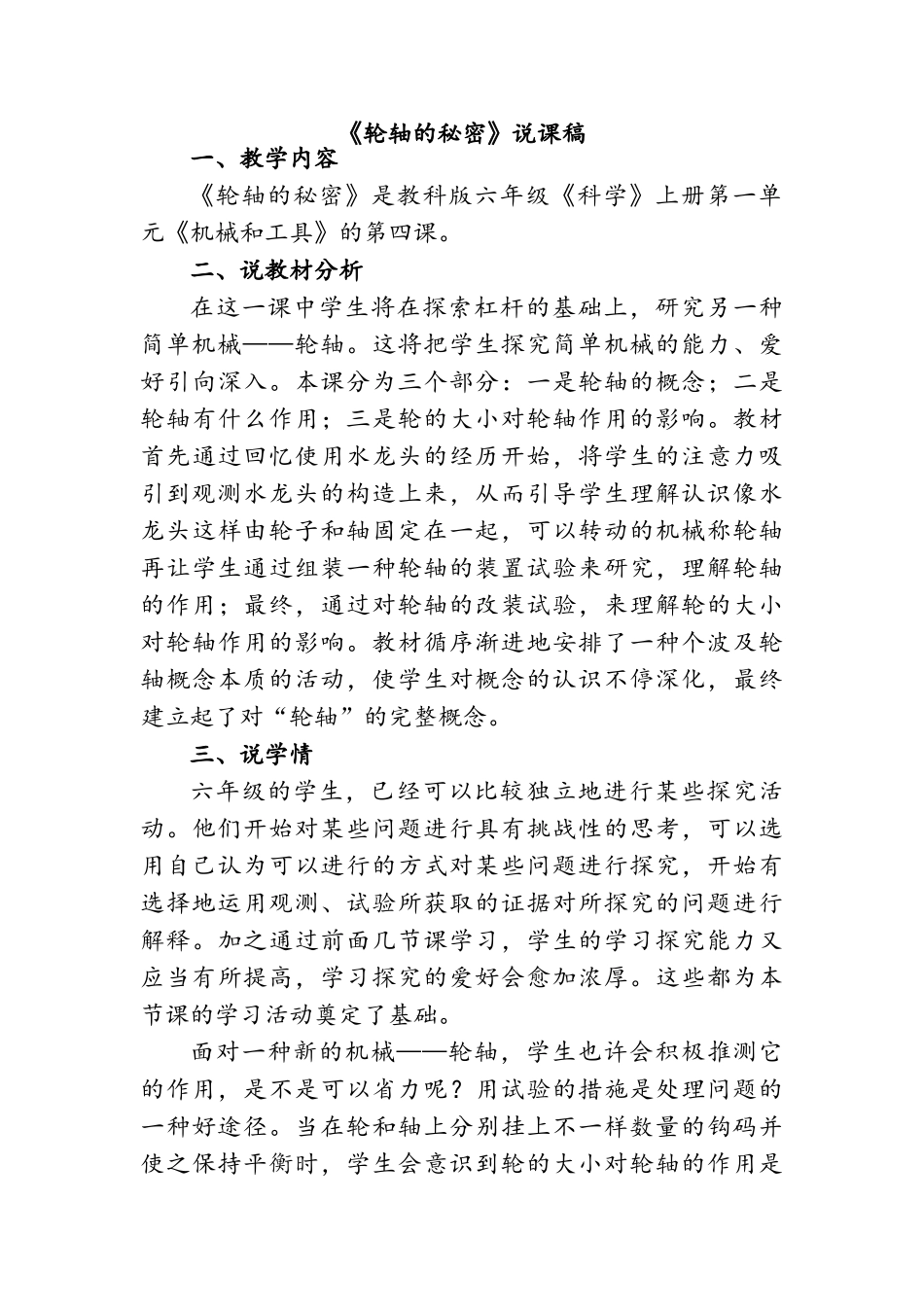 2025年教科版六年级全册说课稿_第3页