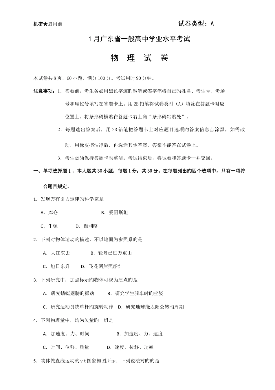 2025年1月广东省普通高中学业水平考试物A卷_第1页