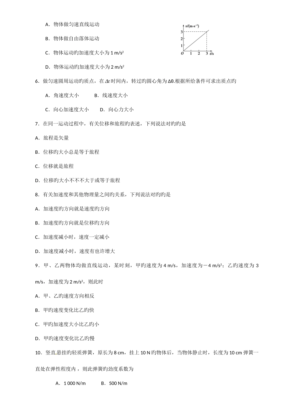 2025年1月广东省普通高中学业水平考试物A卷_第2页