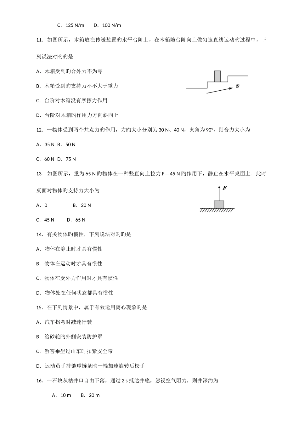 2025年1月广东省普通高中学业水平考试物A卷_第3页