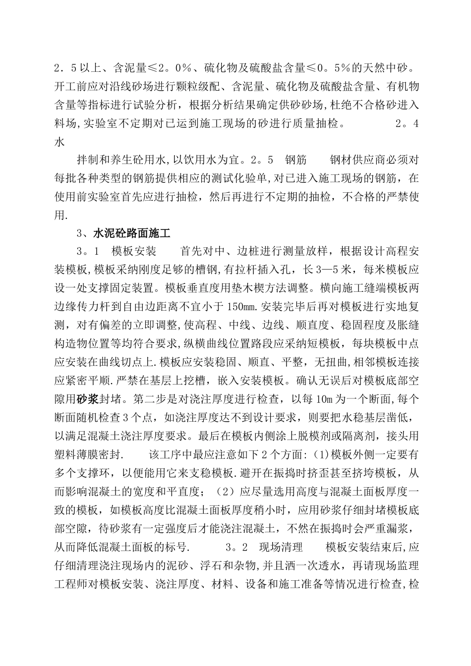 水泥砼路面施工技术交底_第2页