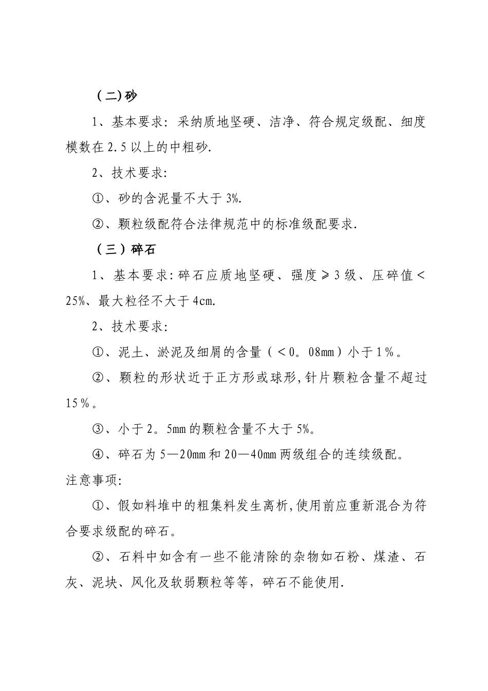 水泥砼路面施工技术要求及质量控制要点_第2页