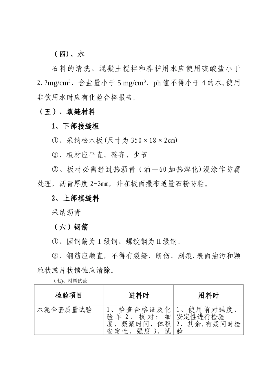水泥砼路面施工技术要求及质量控制要点_第3页
