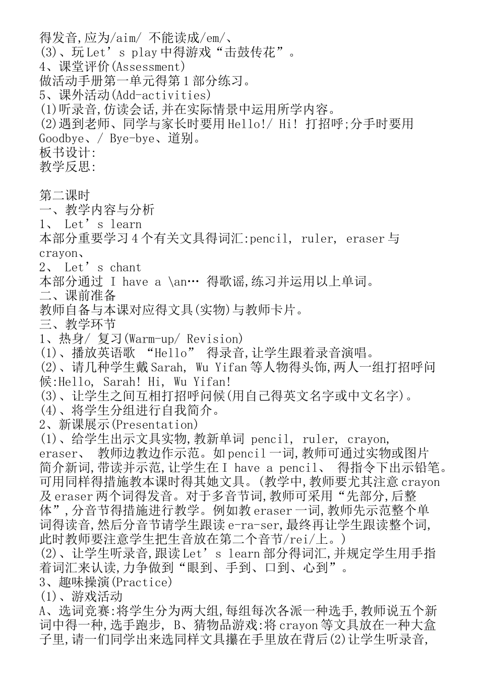 2025年新人教版小学三年级英语上册全册教案_第2页