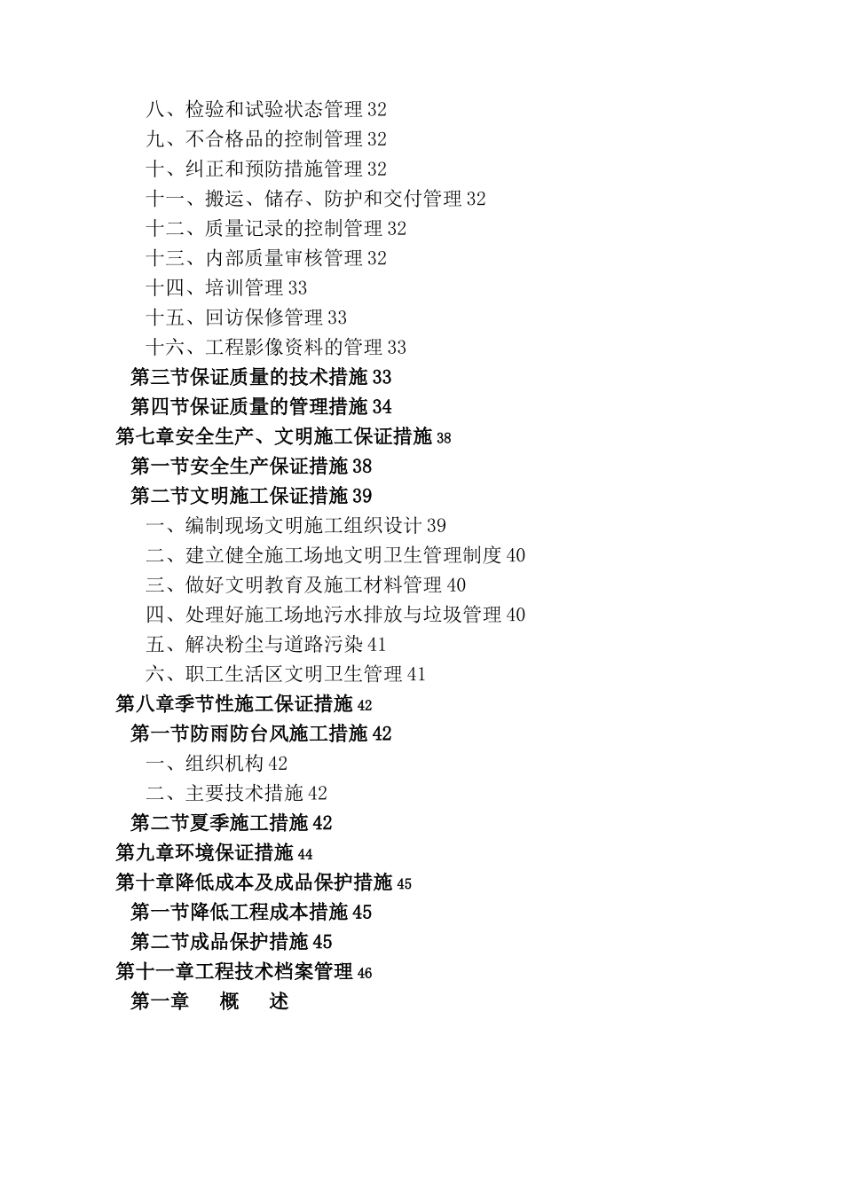 水泥砼路面维修工程施工组织设计_第3页