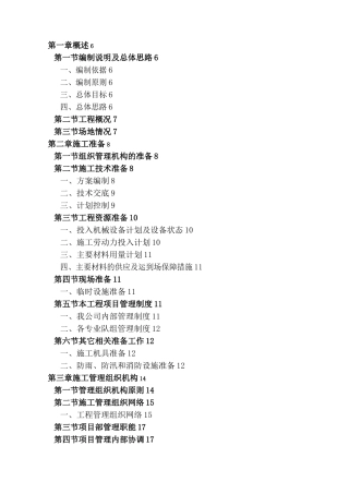 水泥砼路面维修工程施工组织设计