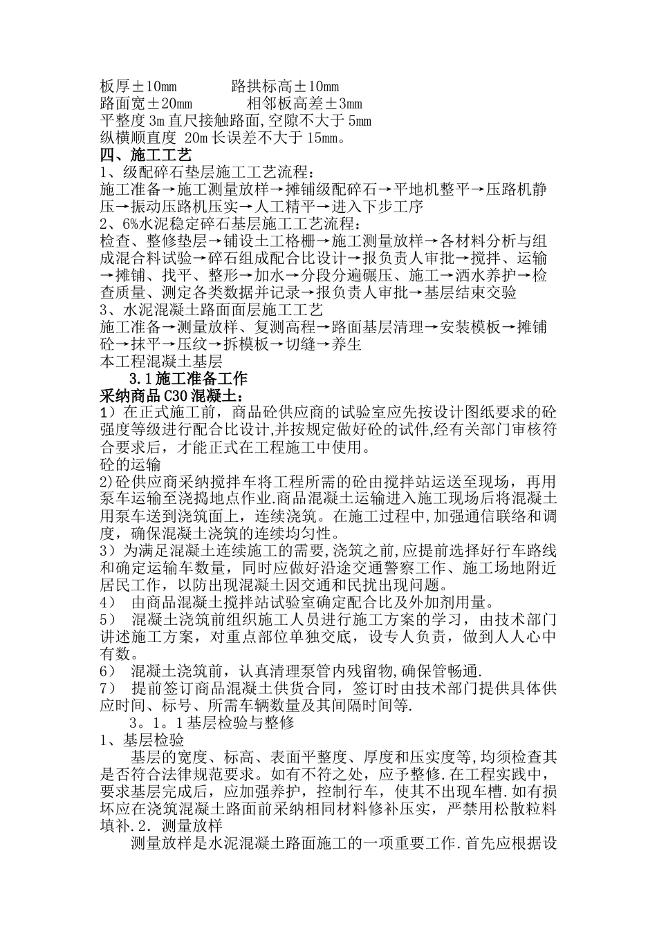 水泥砼路面施工方案_第2页