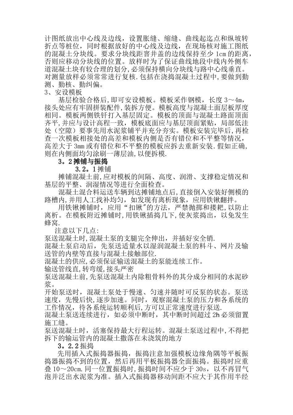 水泥砼路面施工方案_第3页