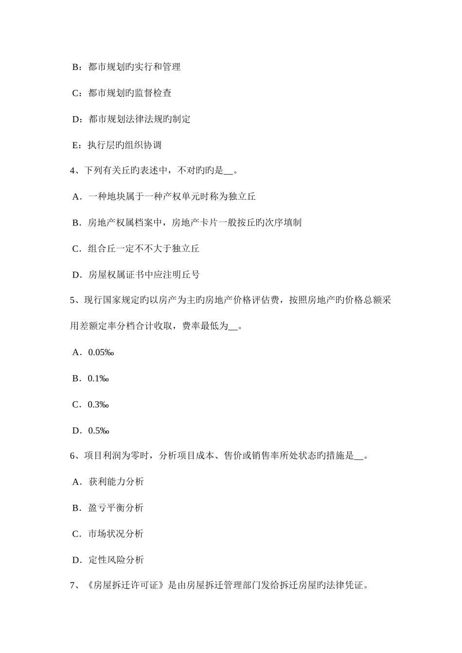 2025年上半年上海房地产估价师案例与分析估价对象实物状况描述与分析模拟试题_第2页