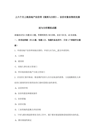2025年上半年上海房地产估价师案例与分析估价对象实物状况描述与分析模拟试题