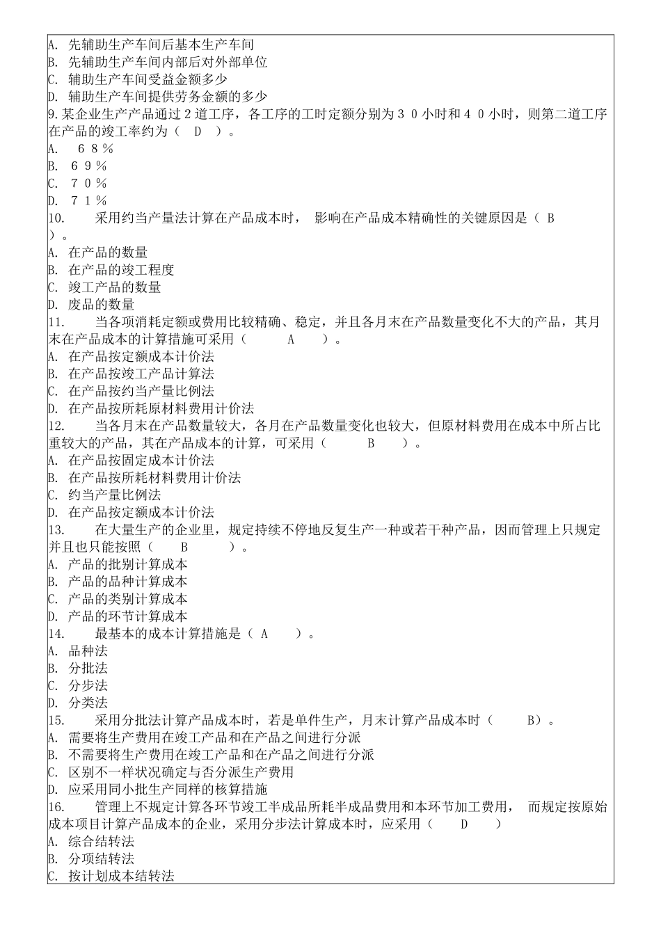 2025年成本管理春电大网上作业四次任务参考答案_第2页