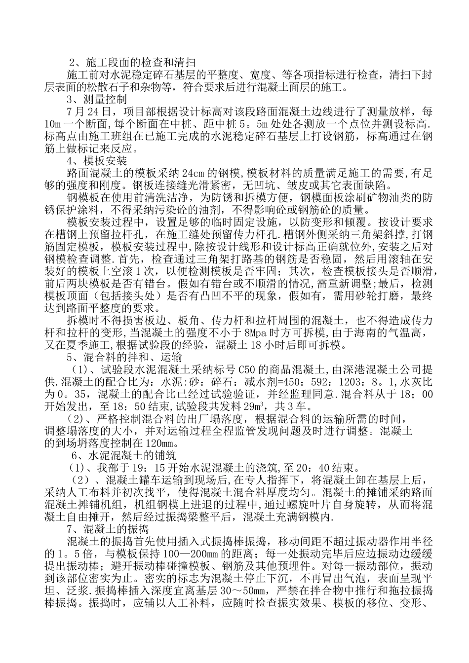 水泥砼路面首件总结_第2页