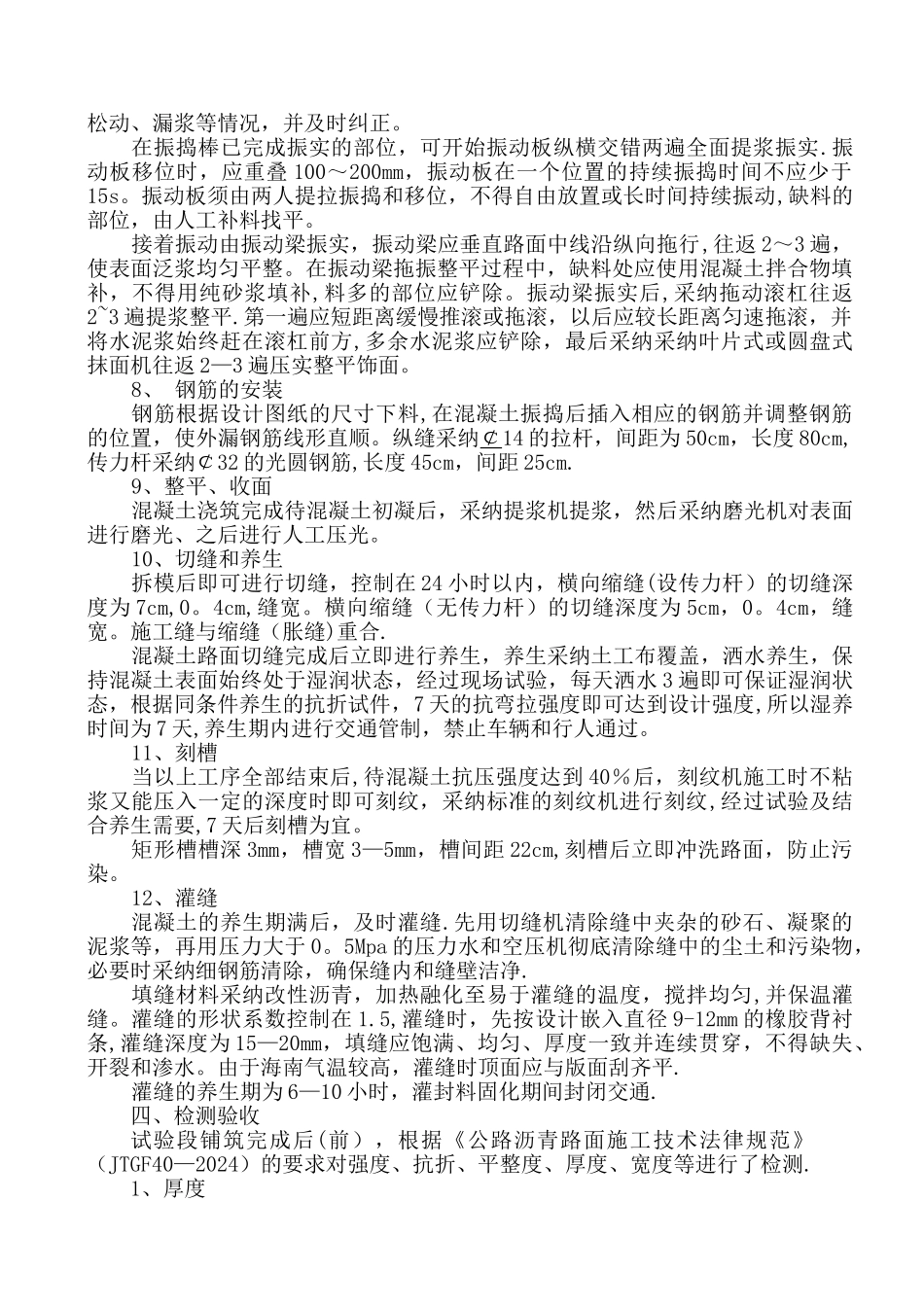 水泥砼路面首件总结_第3页