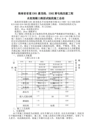水泥砼路面首件总结