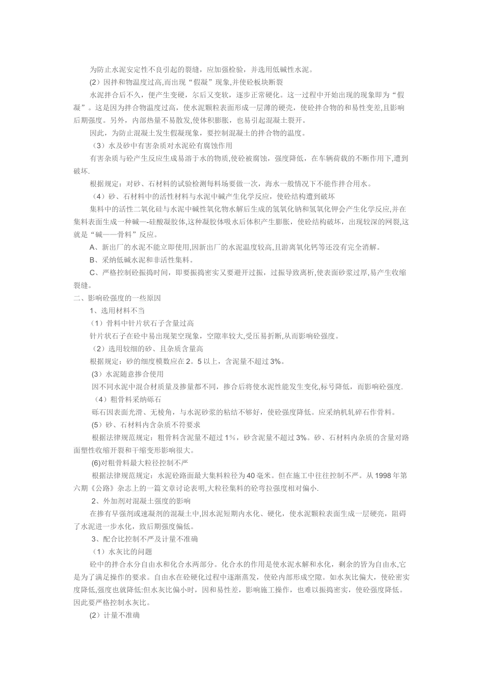 水泥砼路面质量病害问题探讨_第2页