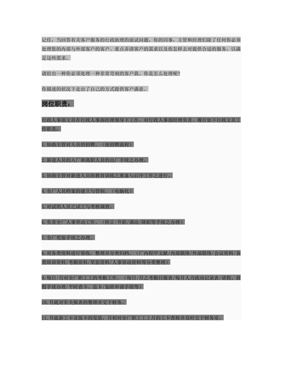 2025年行政助理面试问题和岗位职责_第3页