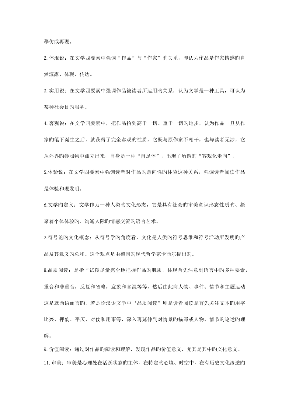 2025年00529文学概论自考复习知识点整合_第2页