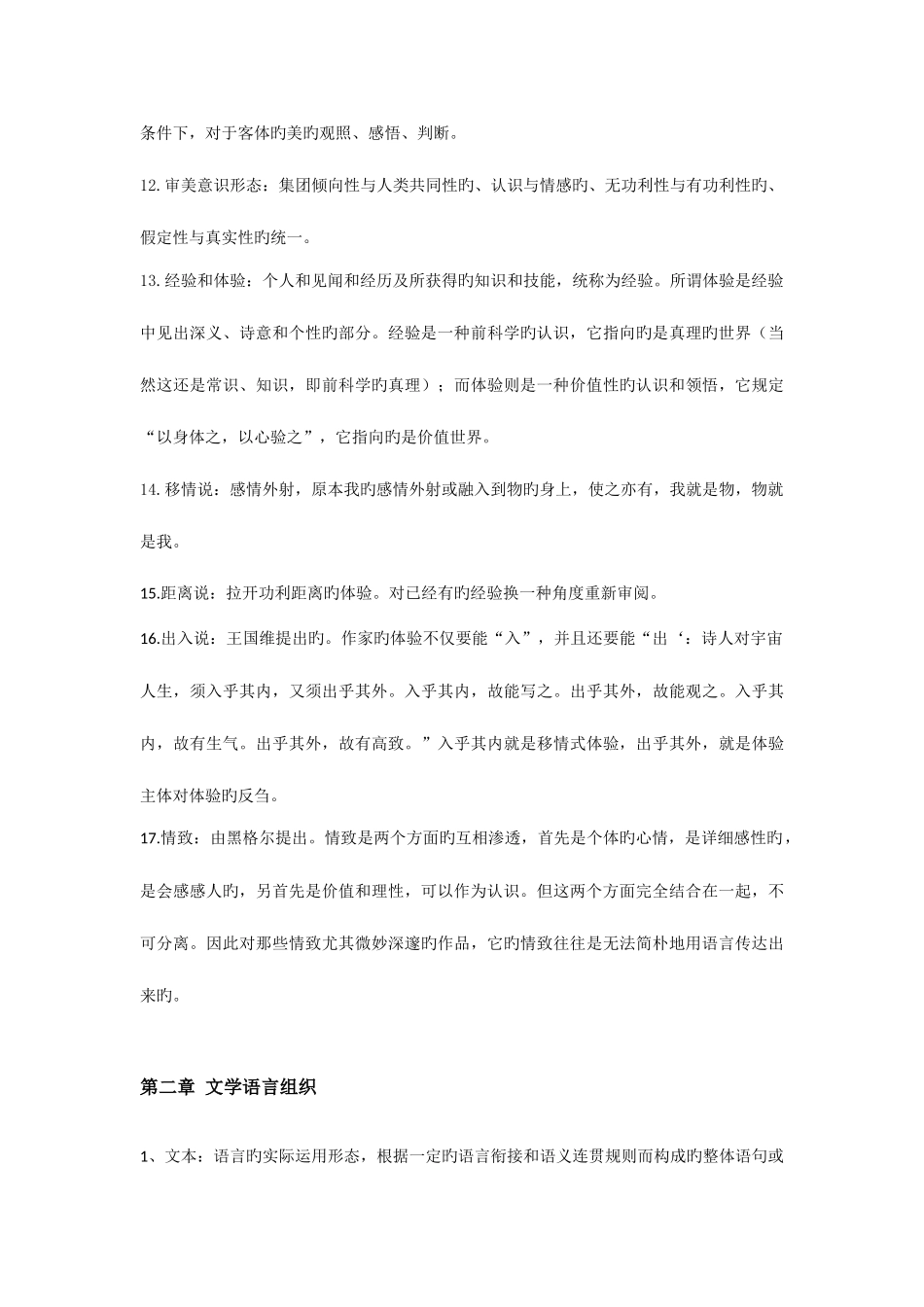 2025年00529文学概论自考复习知识点整合_第3页