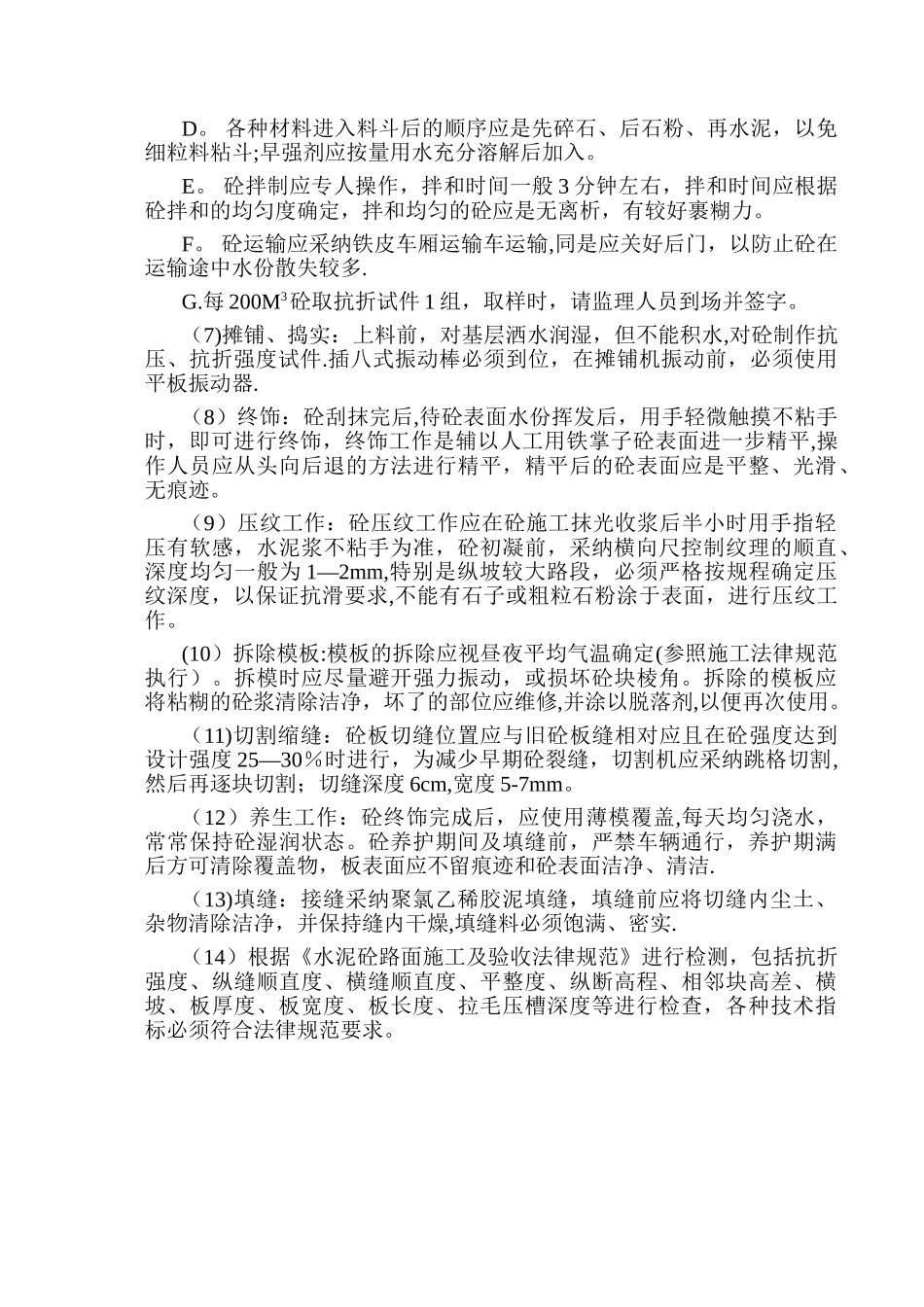 水泥砼面层施工方案_第2页