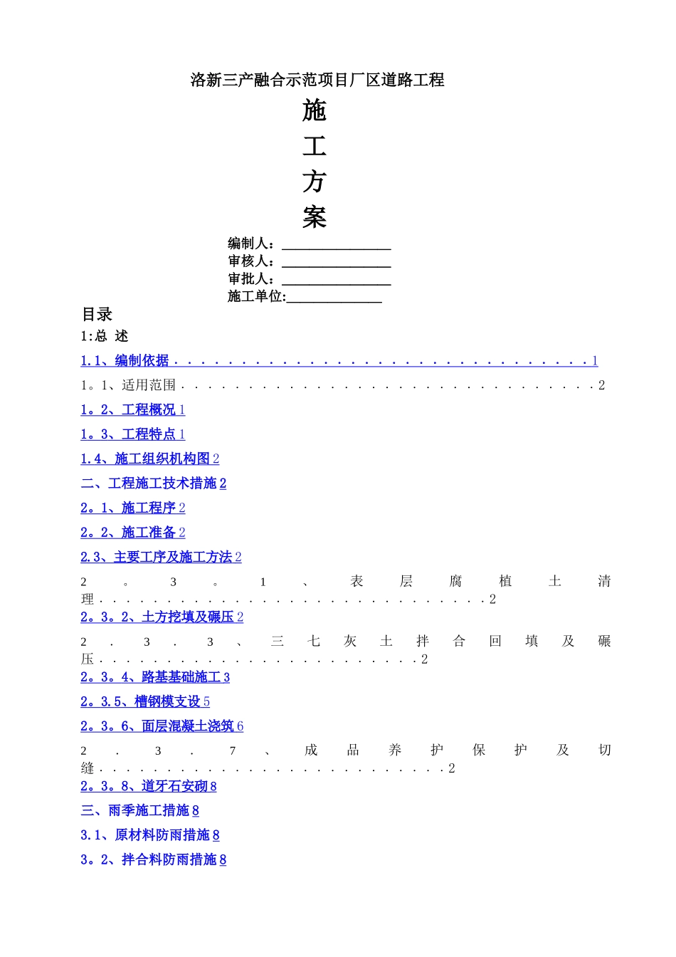 水泥砼道路施工方案_第1页