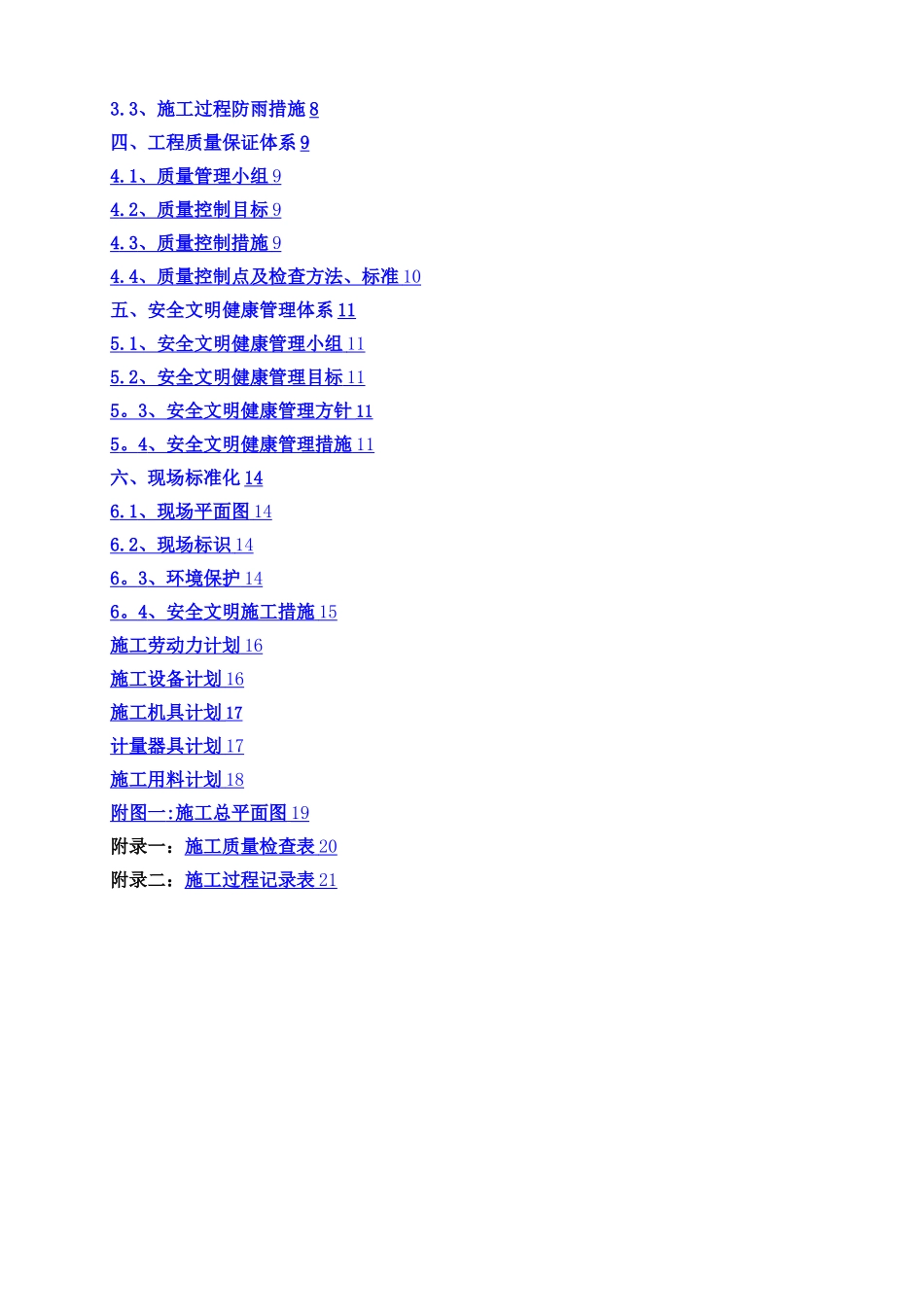 水泥砼道路施工方案_第2页