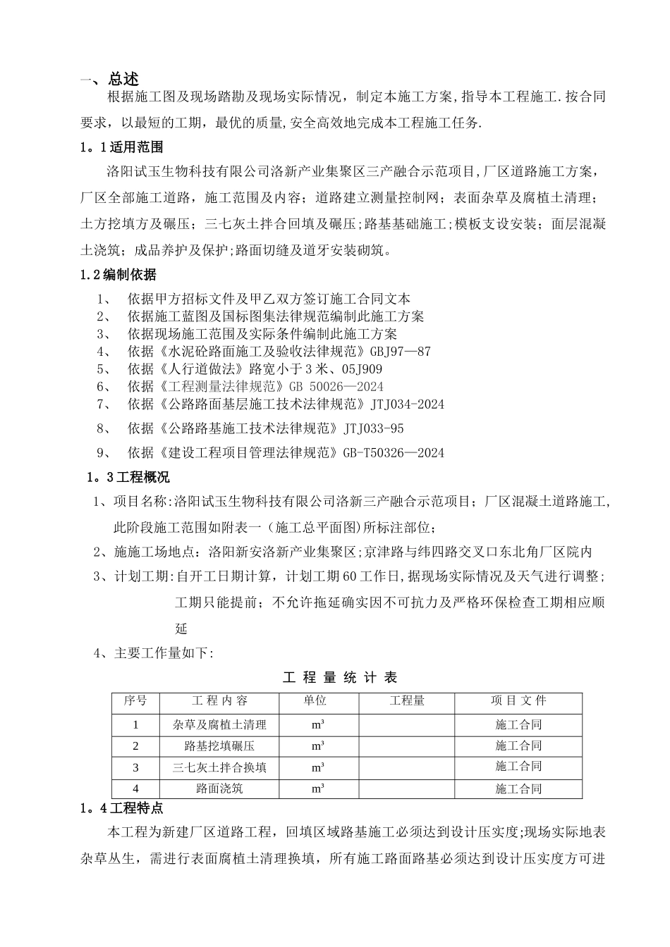 水泥砼道路施工方案_第3页