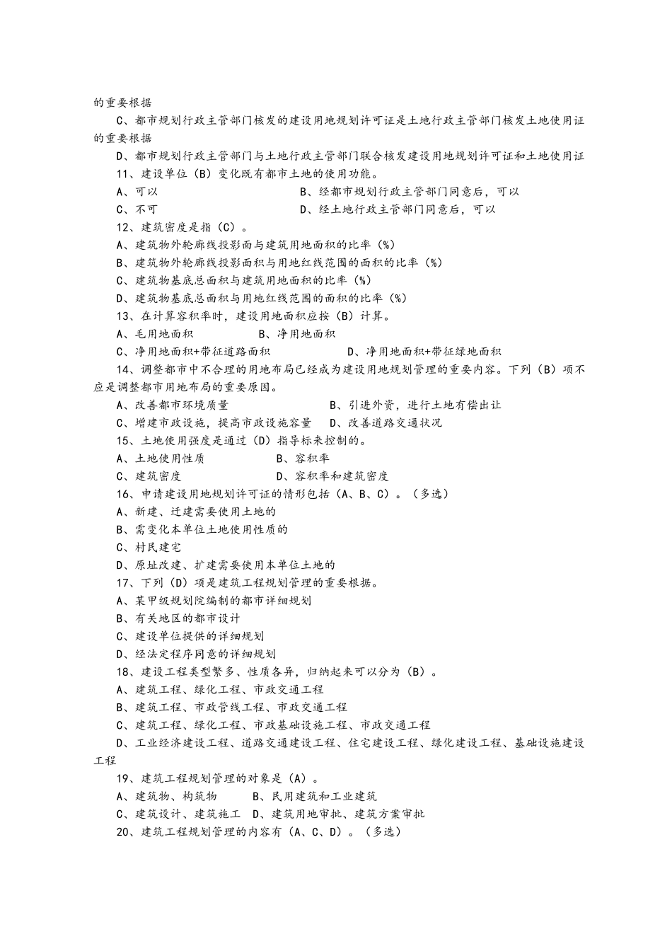 2025年城市规划知识竞赛题_第2页