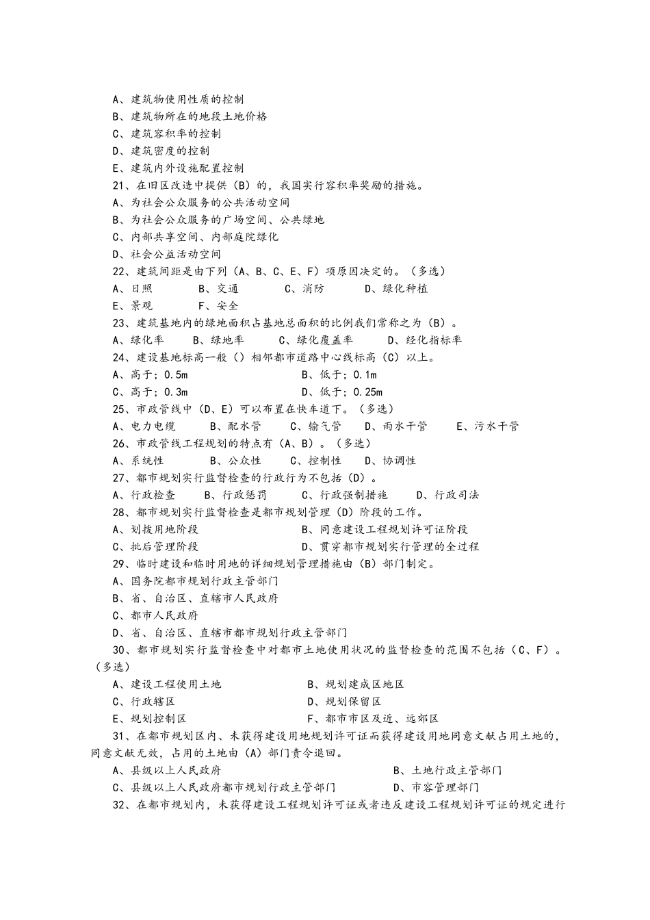 2025年城市规划知识竞赛题_第3页