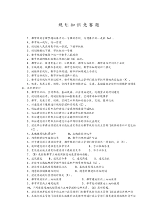 2025年城市规划知识竞赛题