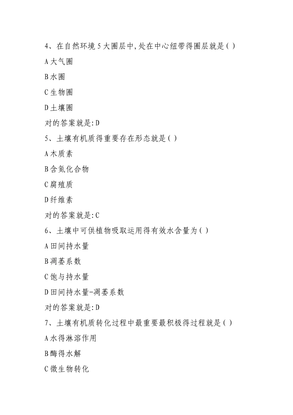 2025年川农《土壤学本科》年月作业考核含答案_第2页