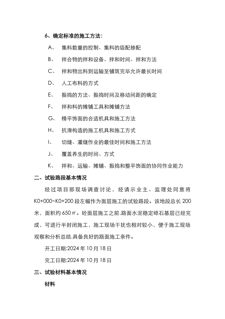 水泥砼面层试验段施工总结_第2页