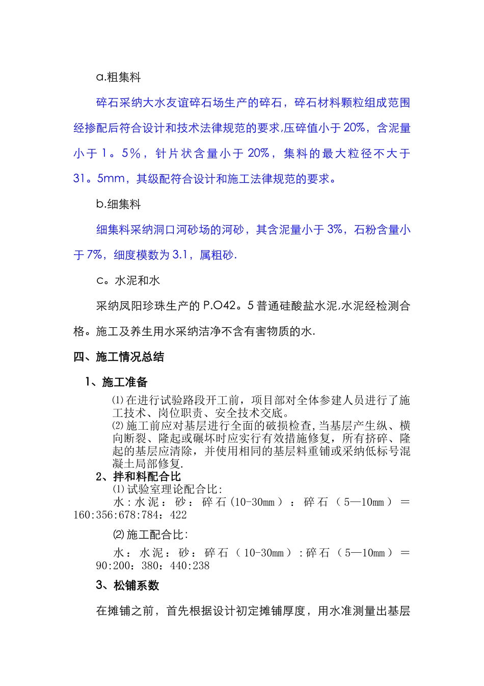 水泥砼面层试验段施工总结_第3页