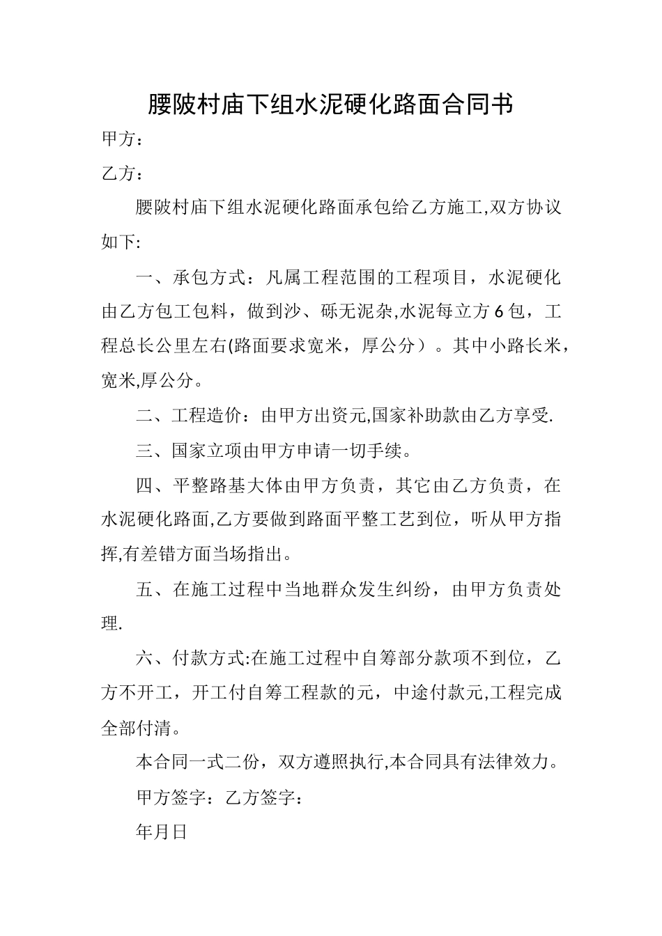 水泥硬化路面合同书_第1页