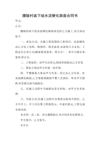 水泥硬化路面合同书