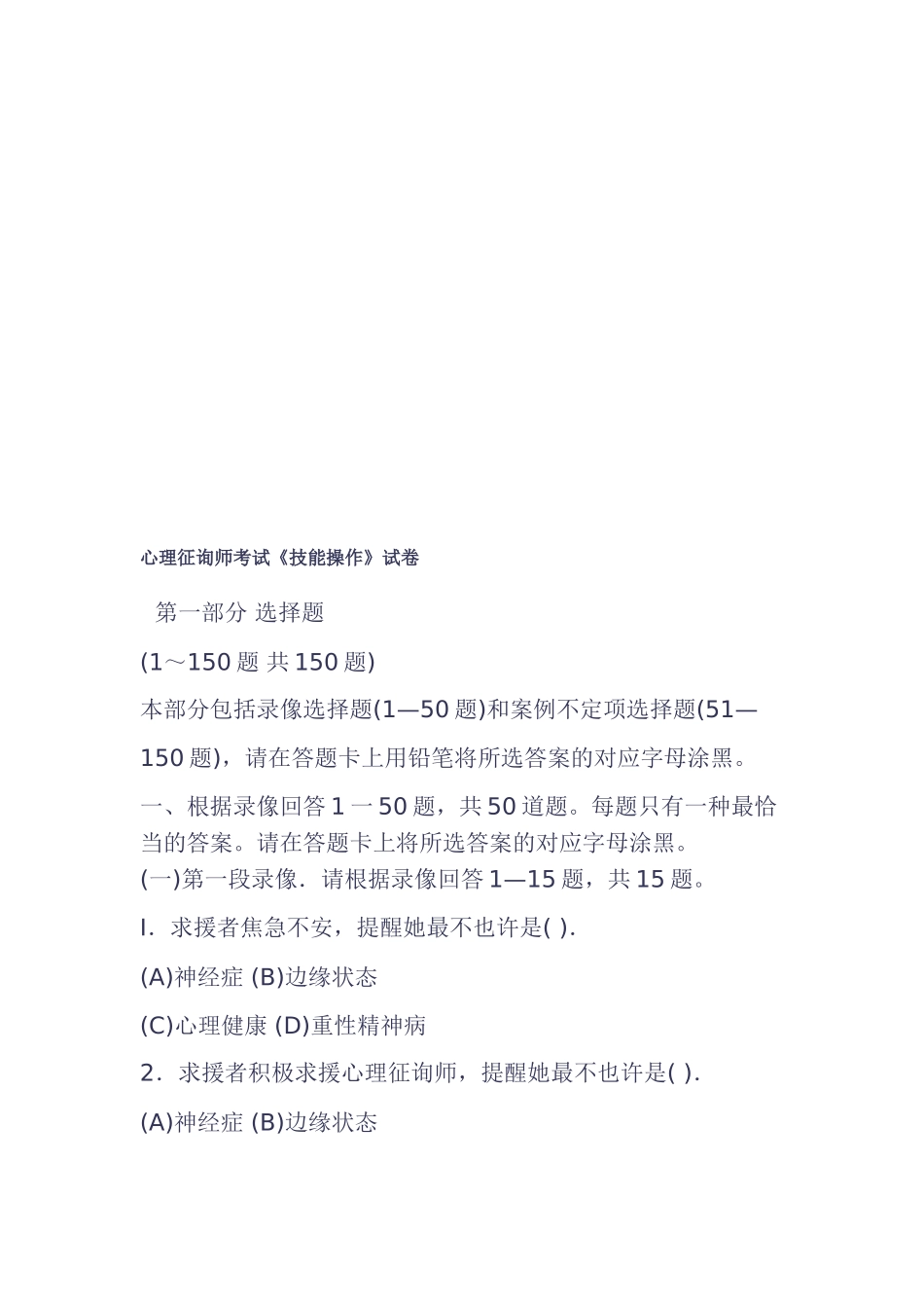 2025年心理咨询师考试之技能操作_第1页