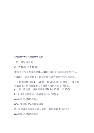 2025年心理咨询师考试之技能操作