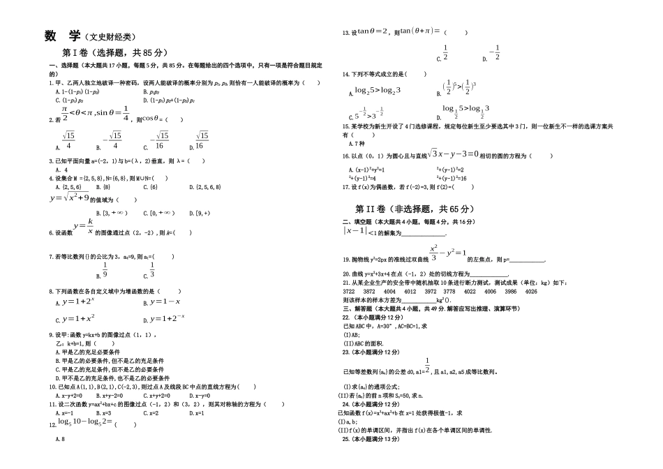 2025年成考数学试题上传_第1页