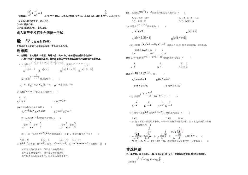 2025年成考数学试题上传_第2页