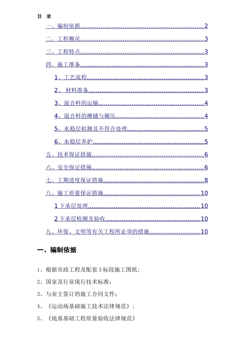 水泥碎石稳定层专项施工方案_第3页