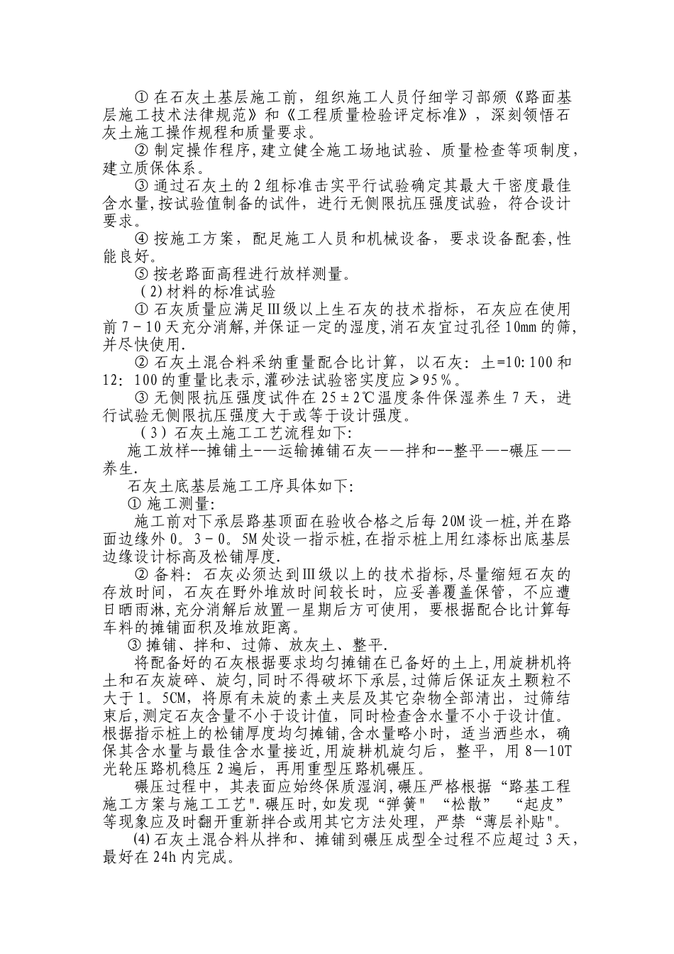 水泥硬化路面施工技术方案_第2页